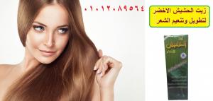 للحصول على شعر ناعم وصحى زيت الحشيش الاخضر