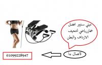 ميني ستيبر لشد عضلات البطن