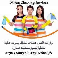 خدمة توفير عاملات تنظيف و تعقيم مياومة