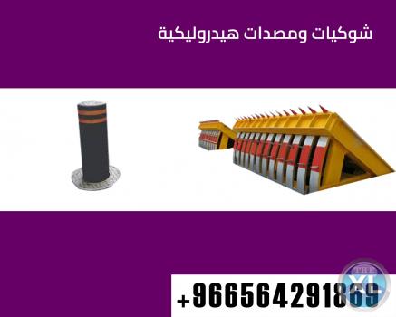 حواجز شوكية مفجرات اطارات حديد وطنى