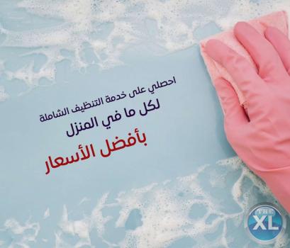 يتوفر لدينا عاملات خبيرات في كافة اعمال التنظيف والتعقيم اليومي