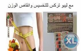 كبسولات الرشاقه والنحافة فقط مع ليبوتريكس للتخسيس