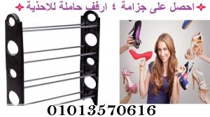 جزامه 4 ارفف حامل الاحذيه فى غايه البساطه والجمال