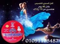 حبوب سليم فاكتور لانقاص الوزن