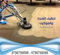 تنظيف وتعطير السيارات وتعقيم للكنب و السجاد و الموكيت �