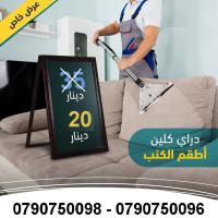 مؤسسة ميران لخدمة تنظيف اطقم الكنبايات والجلسات والسج�