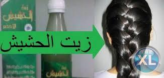 زيت الحشيش الاصلي