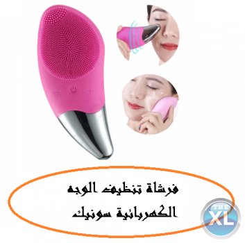 فرشاة تنظيف الوجه الكهربائية سونيك