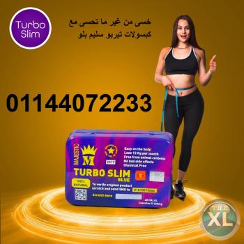 كبسولات تيربو سليم بلو لسد الشهية وانقاص الوزن