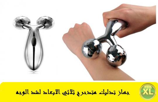 مساج الجسم والوجه المتدحرج ثلاثي الابعاد