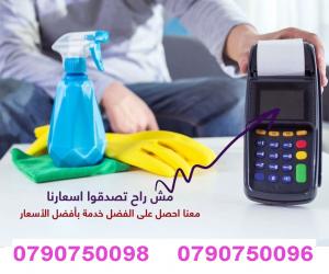 نوفر خدمة  عاملات الترتيب و التعقيم والتنظيف اليومي