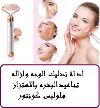 فلوليس الرول الحجري الاصلي للوجه