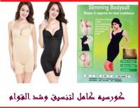 كورسيه شد و تخسيس و إنقاص الوزن للسيدات