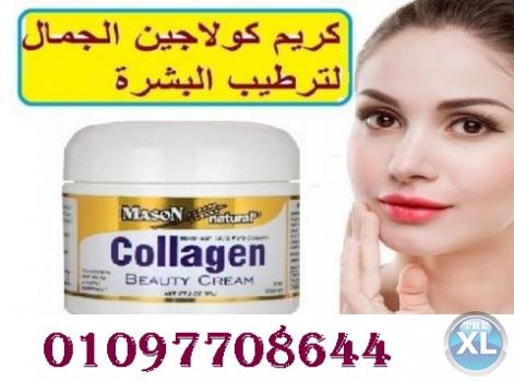كريم كولاجين لعلاج تجاعيد ونفخ الوجه
