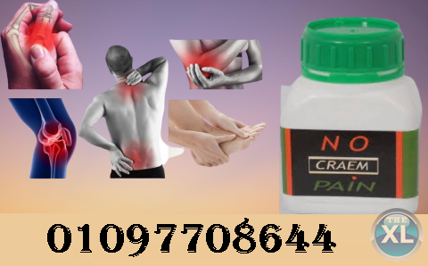 نوبين كريم لازالة آلام المفاصل والعظام
