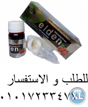 نقط زيلدن الألمانية لحرق وتفتييت الدهون