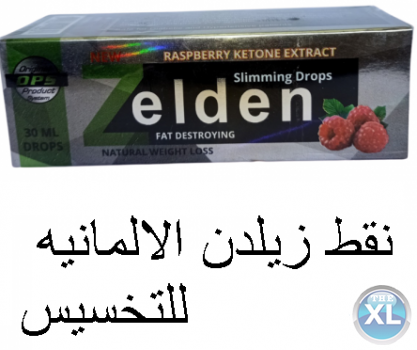 نقط زيلدن الألمانية لحرق وتفتييت الدهون