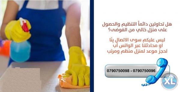 نوفر خدمة تأمين عاملات تنظيف وترتيب و تعقيم يومي