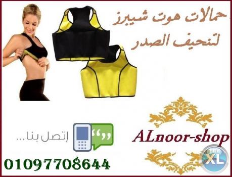 حمالة الصدر هوت شيبرز لجعل جسمك اكثر جاذبية