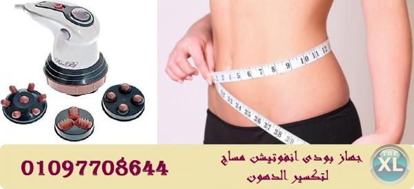جهاز مساج بودي انفوتيشن لحرق الدهون الجسم