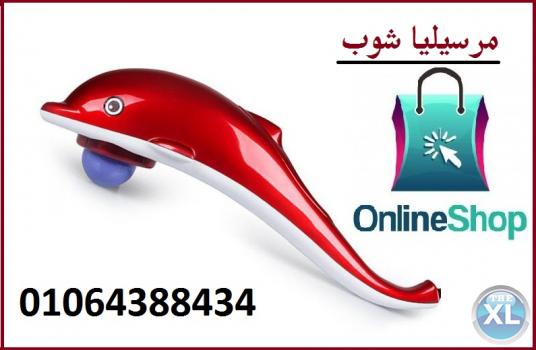 جهاز مساج الدولفين Dolphin Massager
