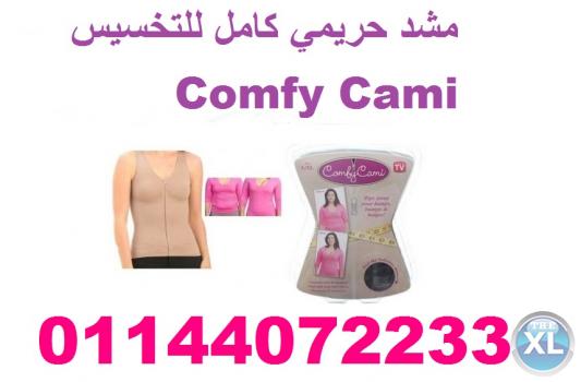 Comfy Cami كورسيه حريمى لشد الجسم وإظهار أناقتك