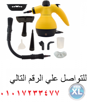 steam cleaner مساعدك فى التنظيف بالبخار