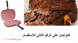 شواية جريل جرانيت مزدوجة اكلون