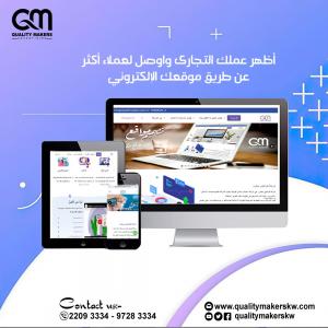 افضل شركة تصميم مواقع في الكويت | شركة  كواليتي ميكرز - 96