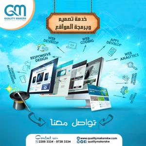 افضل شركة تصميم مواقع في الكويت | شركة  كواليتي ميكرز - 96