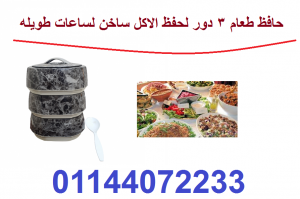 حافظة الطعام والشراب استانلس لحفظ الاكل ساخن