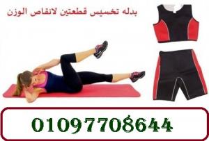 بدلة التخسيس من النيوبرين الحراري قطعتين