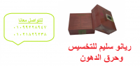 ريانو سليم للتخسيس وحرق الدهون