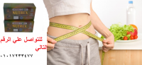 نيوتركس الجديد لانقاص الوزن وحرق الدهون