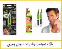 أداة Micro Touch Max الشخصية للعناية بالوجه