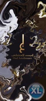 العود الاستثنائي