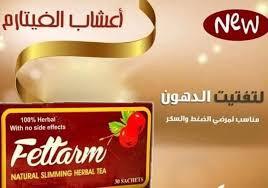 اعشاب فيتارم الالماني حرق جميع الدهون