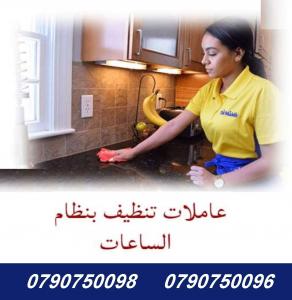 مؤسسة ميران لتنظيف وترتيب المنازل و تعقيمها و بأقل الا�