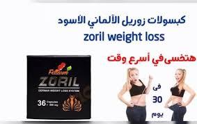 كبسولات زوريل الالمانيه لنحت الجسم في القاهره