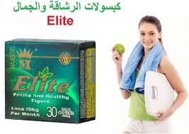 كبسولات elite للتنحيف
