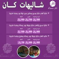 شاليهات كان