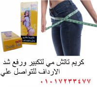 كريم تاتش مى لتكبير الارداف