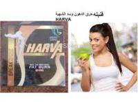 هارفا نقط تخسيس وحرق الدهون