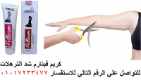 كريم فيتارم لشد ترهلات الجسم