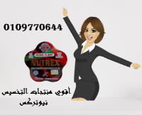 كبسولات نيوتركس للتنحيف والرشاقه