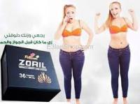 زوريل الالماني كبسولات انقاص الوزن