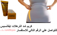 لشد الجلد وازاله الترهلات كريم ايفانسيس الايطالي