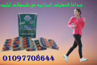 حلم التخسيس في كبسوله واحده كبسولات ايليت