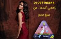 كبسولات سليم ماستر للتخسيس والنخلص من الترهلات