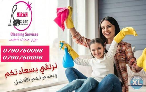 خدمة  الاعمال اليومية للتنظيف بدون مبيت